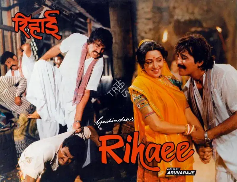 Aruna Raje (Producer), Rihaee, 1988, Lobby Card