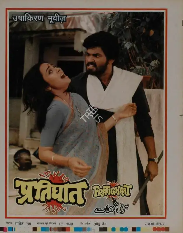 Ramoji Rao (Producer), Pratighaat, 1987, Lobby Card