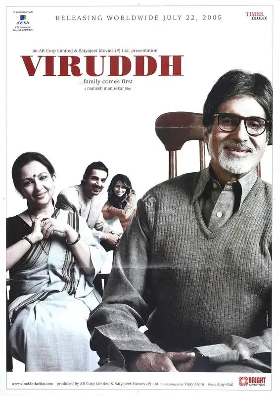 Mahesh Manjrekar (Director), Viruddh, 2005, Full Sheet Poster