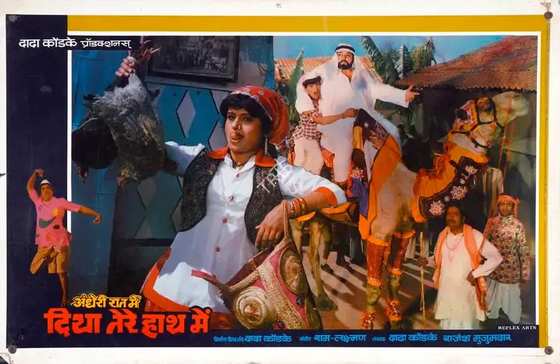 Dada Kondke (Producer), Andheri Raat Mein Diya Tere Haath Mein, 1986, Lobby Card
