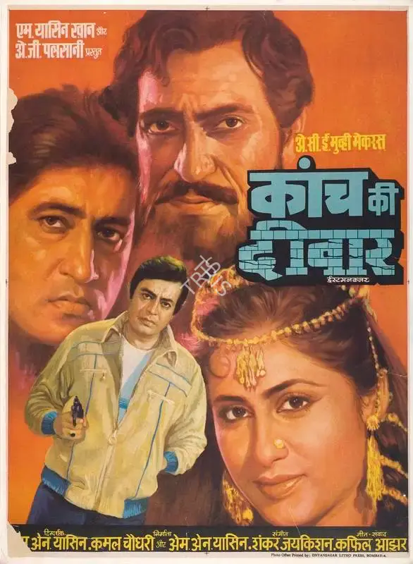 Kamal Choudhary (Producer), Kaanch Ki Deewar, 1986, Full Sheet Poster