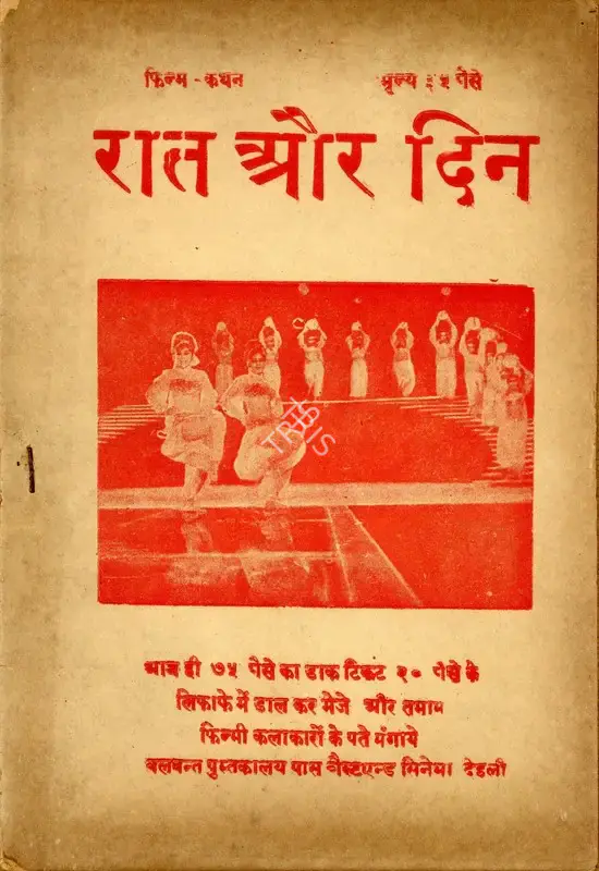 Jaffar Hussain (Producer), Raat Aur Din, 1967, Cyclostyled Lyrics Leaflet