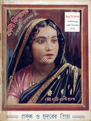 Sudurer Priya, Director, 1935