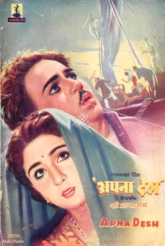 V. Shantaram (Producer), Apna Desh, 1949, Song-Synopsis Booklet