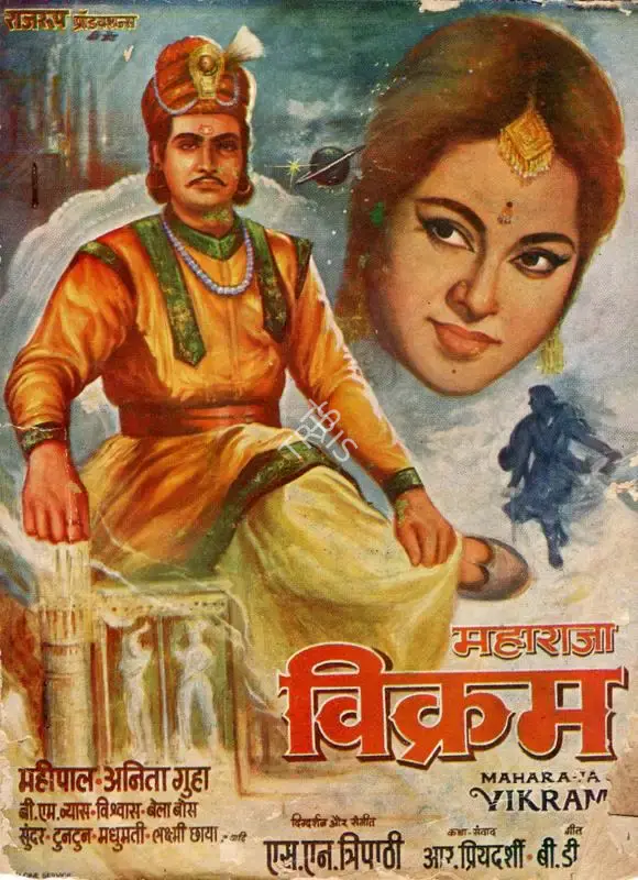 Shrinath Tripathi (Director), Maharaja Vikram, 1965, Song-Synopsis Booklet