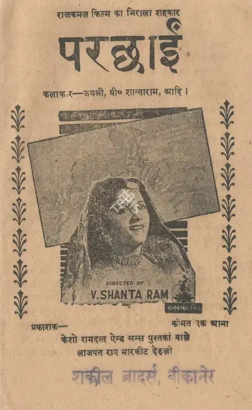 V. Shantaram (Director), Parchhain, 1952, Cyclostyled Lyrics Leaflet