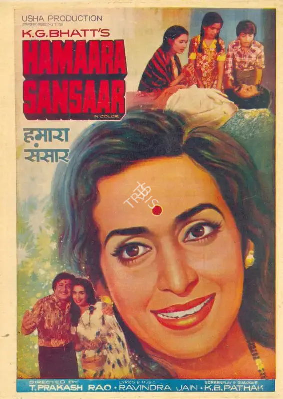 K.G. Bhatt (Producer), Hamaara Sansaar, 1978, Song-Synopsis Booklet