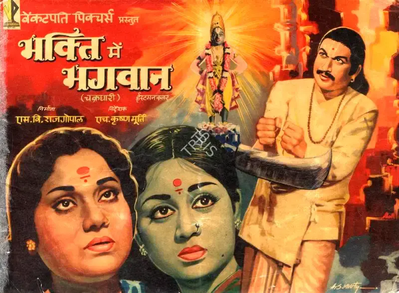 S. V. Raja Gopal (Producer), Bhakthi Mein Bhagwan, Song-Synopsis Booklet