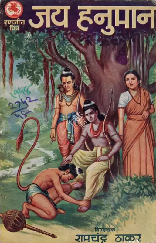 Ramchandra Thakur (Director), Jai Hanuman, 1948, Song-Synopsis Booklet