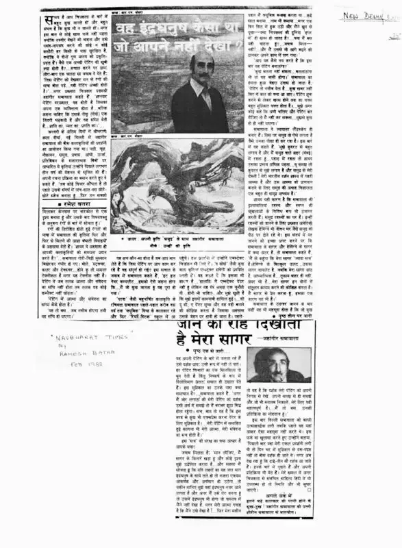 Ramesh Batra (Writer), Vah Indradhanush kaisa tha jo aapne nahi dekha?, 1988, Newspaper Clipping
