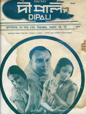 Bankim Chandra Chatterjee (Editor), Dipali, 1937, Magazine