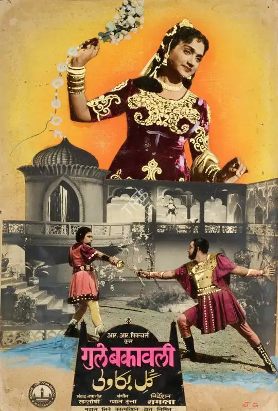 J.G. (Artist), Gul E Bakavali, 1955, Showcard