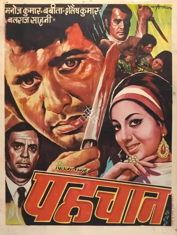 Sohanlal Kanwar (Producer), Pehchan, 1970, Full Sheet Poster