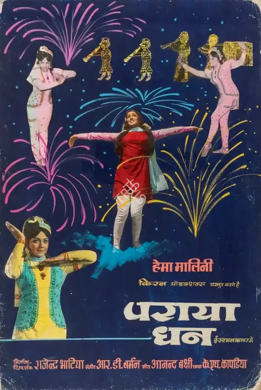 Rajendra Bhatia (Producer), Paraya Dhan, 1971, Showcard