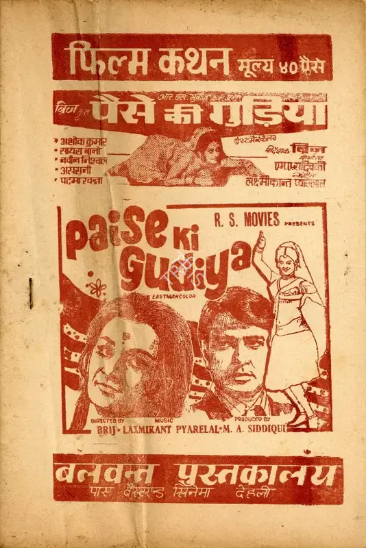 M.A. Siddiqui (Producer), Paise Ki Gudiya, 1974, Cyclostyled Lyrics Leaflet