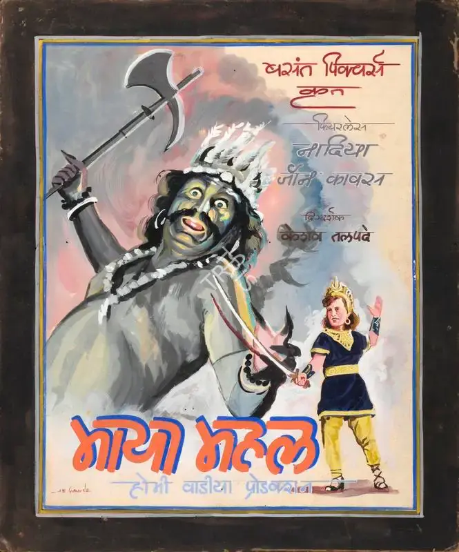 Keshav Talpade (Director), Maya Mahal, 1949, Showcard