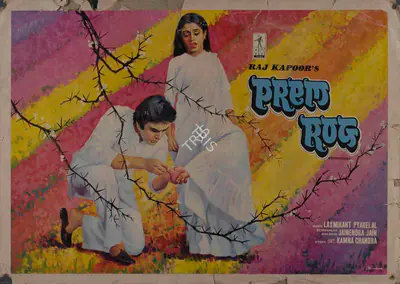 Radhu Karmakar (Cinematographer), Prem Rog, 1982, Lobby Card