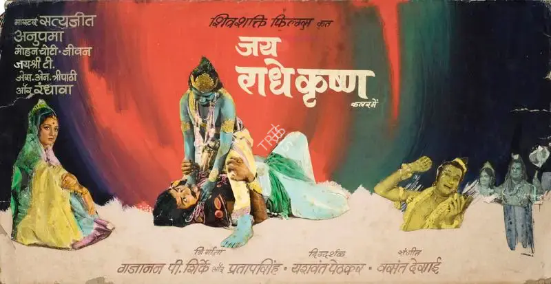 Pratap Singh (Producer), Jai Radhe Krishna, 1974, Showcard