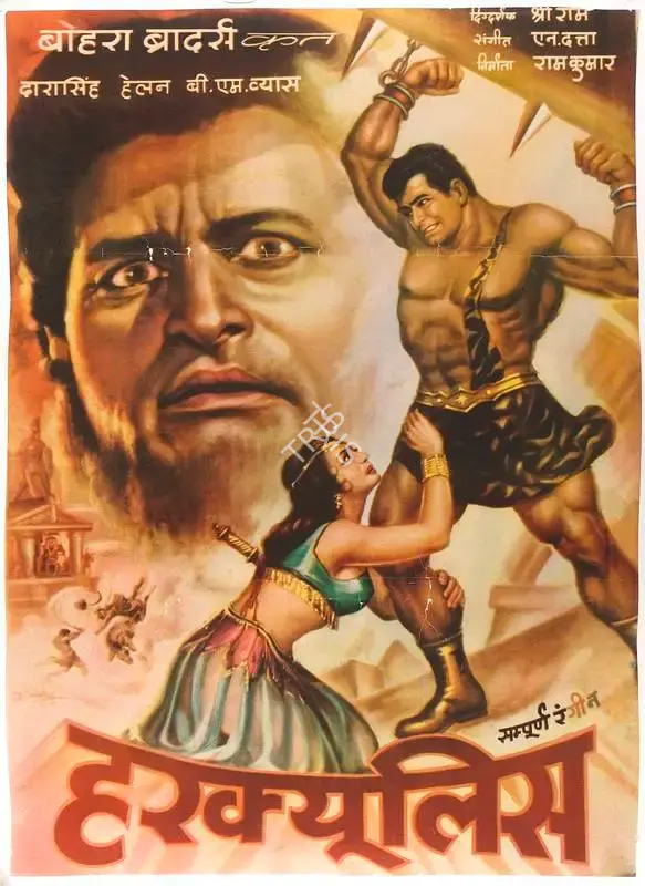 Ramkumar Bohra (Producer), Hercules, 1964, Full Sheet Poster