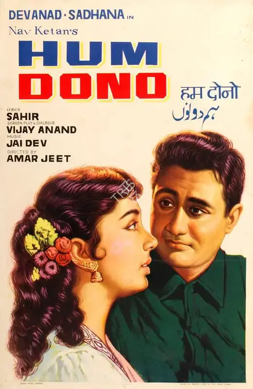 Dev Anand (Producer), Hum Dono, 1961, Half Sheet Poster