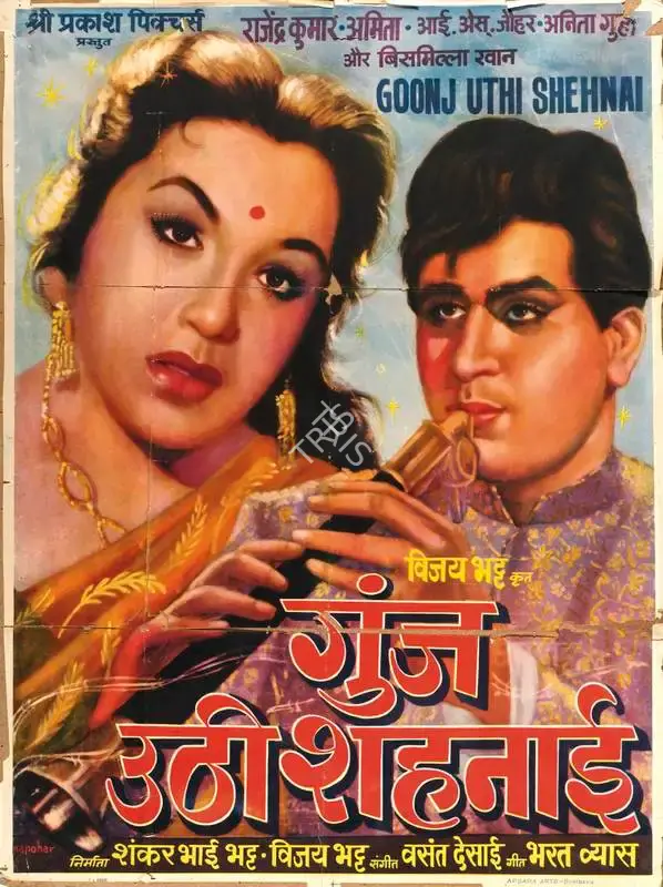 Shanker Bhatt (Producer), Goonj Uthi Shehnai, 1959, Full Sheet Poster