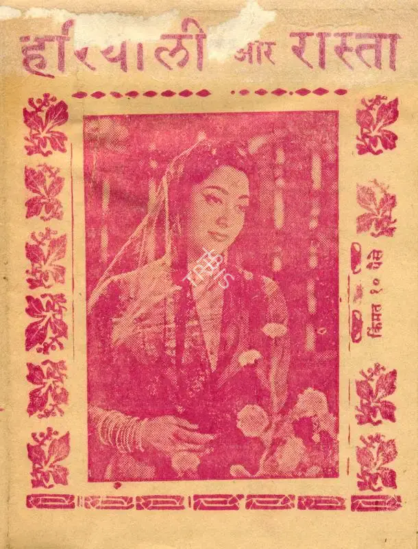 Shankerbhai Bhatt (Producer), Hariyali Aur Rasta, 1962, Cyclostyled Lyrics Leaflet