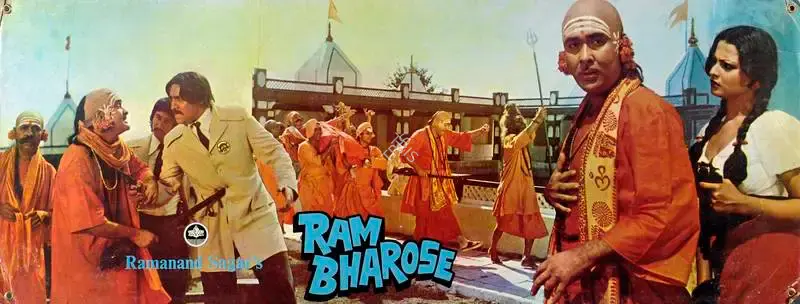 Ramanand Sagar (Producer), Ram Bharose, 1977, Lobby Card