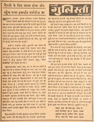 Kaifi Azmi (Poet), Dilli Ke Liye Khana Hona Aur Pahunch Jana Israel Fernandez Ka, 1967, Poem