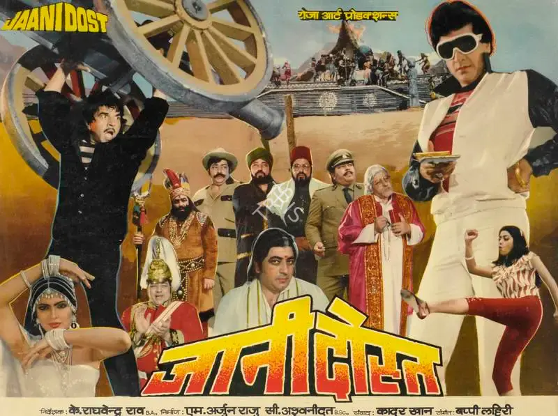 K. S. Prakash Rao (Cinematographer), Jaani Dost, 1983, Lobby Card