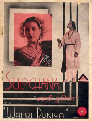 Gunjal (Director), Wahri Duniya, 1937, Song-Synopsis Booklet