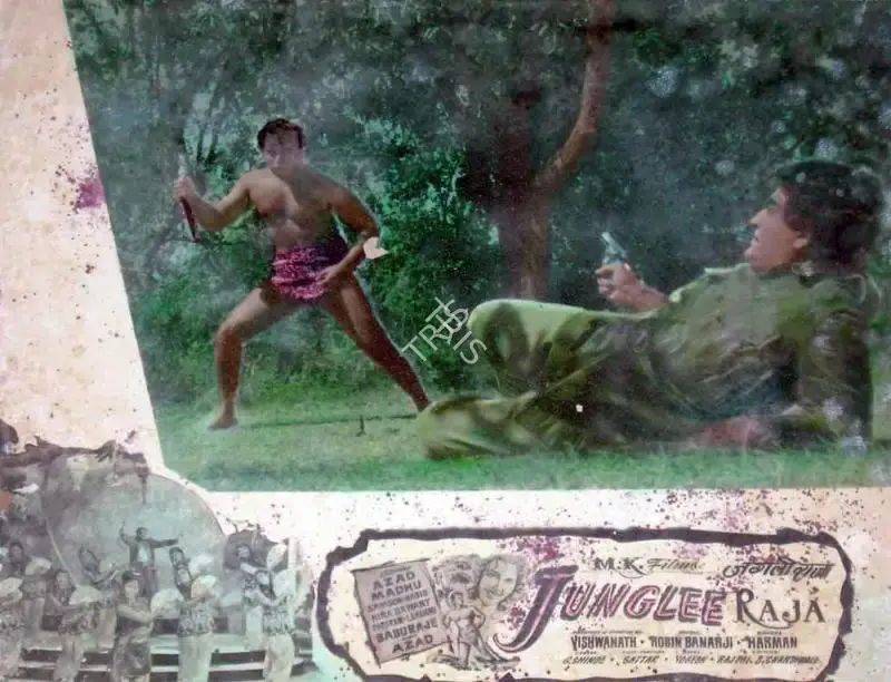 Vishwanath (Producer), Junglee Raja, 1963, Lobby Card