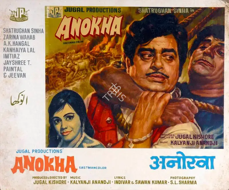 Jugal Kishor (Producer), Anokha, 1975, Lobby Card