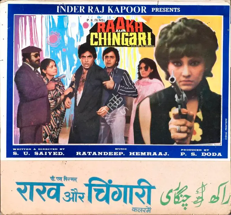 P.S. Doda (Producer), Raakh Aur Chingari, 1981, Lobby Card