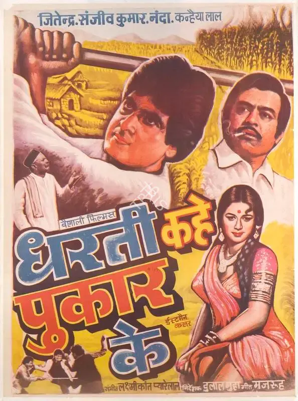 Deenanath Shastri (Producer), Dharti Kahe Pukar Ke, 1969, Full Sheet Poster