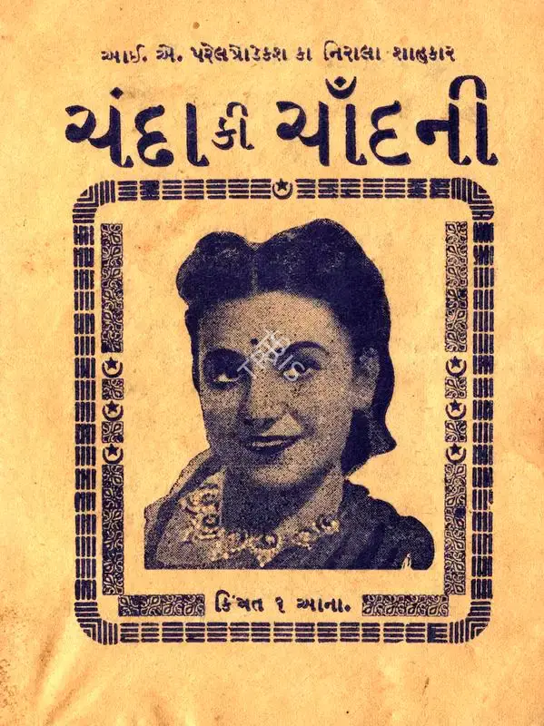 I.A. Patel (Producer), Chanda Ki Chandni, 1948, Cyclostyled Lyrics Leaflet