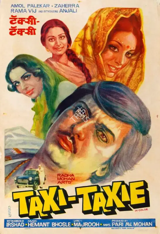 C. Mohan (Designer), Taxi Taxie, 1977, Half Sheet Poster