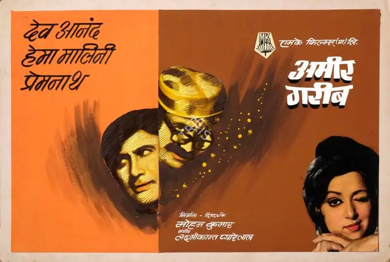 Mohan Kumar (Producer), Amir Garib, 1974, Showcard