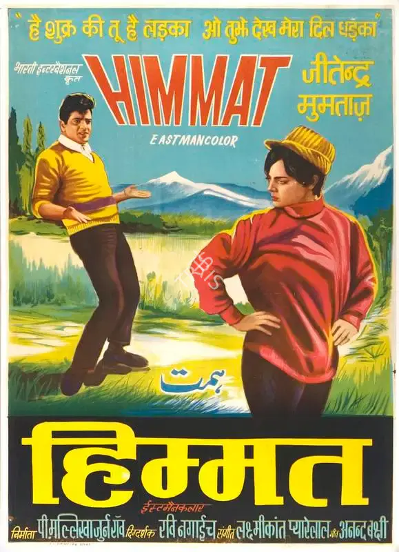 P.Mallikharjuna Rao (Producer), Himmat, 1970, Full Sheet Poster