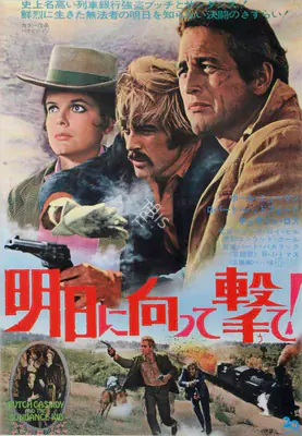 Foreman, John (Producer), Japanese Poster of Butch Cassidy and the Sundance Kid | Large Poster, 1969 | CinemaEducation | 00762346