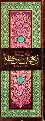 K. Asif (Producer), Mughal E Azam, 1960, Song Synopsis Booklet