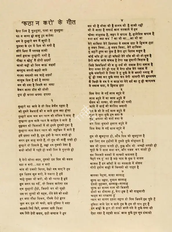 Bishwanath Prasad Shahabadi (Producer), Rootha Na Karo, 1970, Song-Synopsis Booklet
