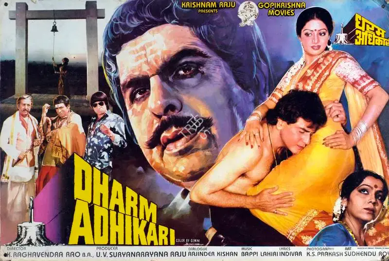 U. V. Suryanarayana Raju (Producer), Dharm Adhikari, 1986, Lobby Card