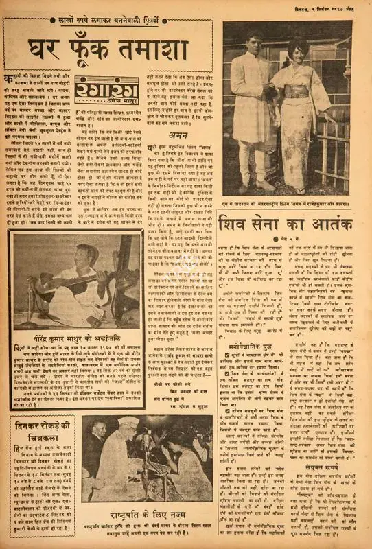 Umesh Mathur (Columnist), Ghar Phunk Tamasha, 1967, Film Review