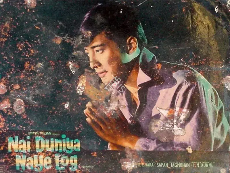 I.M. Kunnu (Producer), Nai Duniya Naye Log, 1973, Lobby Card