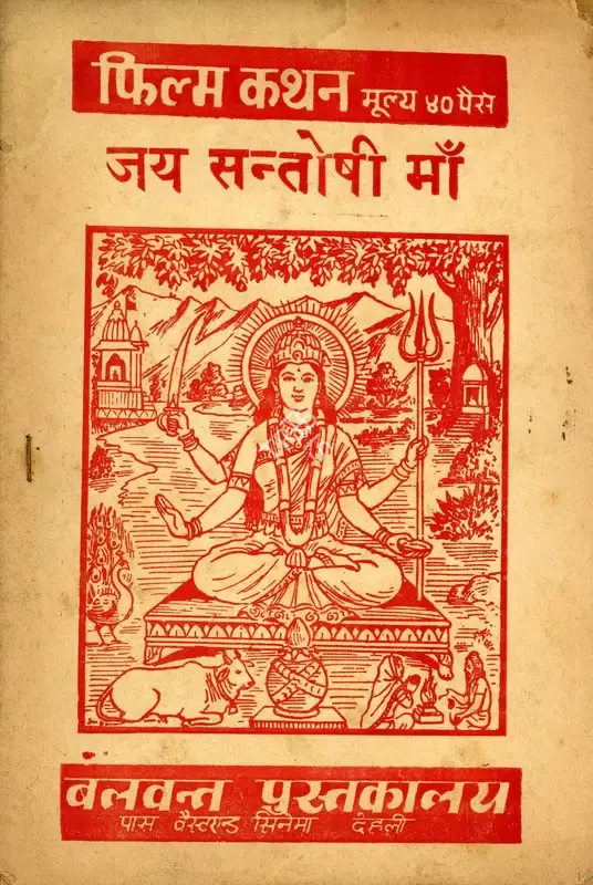 Satram Rohra (Producer), Jai Santoshi Maa, 1975, Cyclostyled Lyrics Leaflet