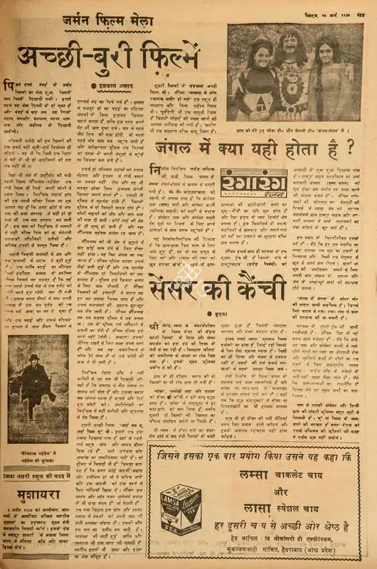 Iqbal Akhtar (Essayist), Achhi-Buri Filme, 1973, Film Review