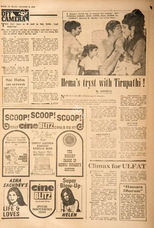 Krishna (Reviewer), Hema's Tryst with Tirupathi !, 1975, Film Review