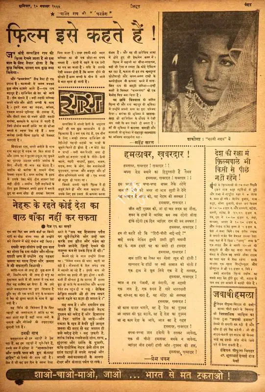 Mahendra Saral (Columnist), Film Ise Kehte Hai!, 1962, Film Review