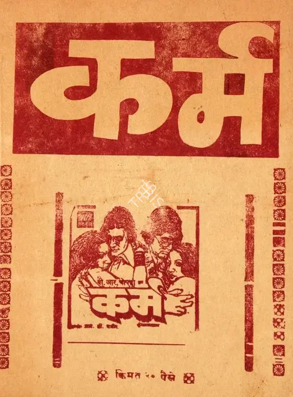 B.R. Chopra (Producer), Karm, 1977, Cyclostyled Lyrics Leaflet