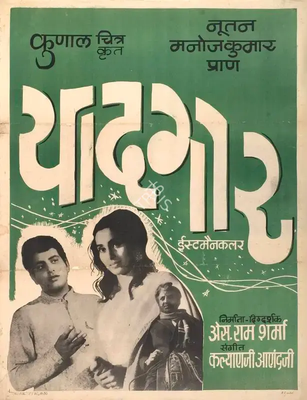 S.Ram Sharma (Producer), Yaadgar, 1970, Full Sheet Poster